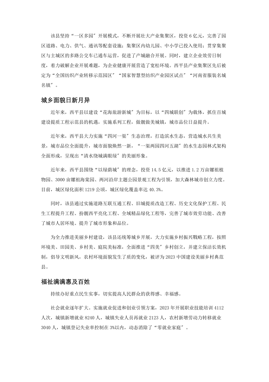 2023年魅力西平绘新卷.docx_第2页