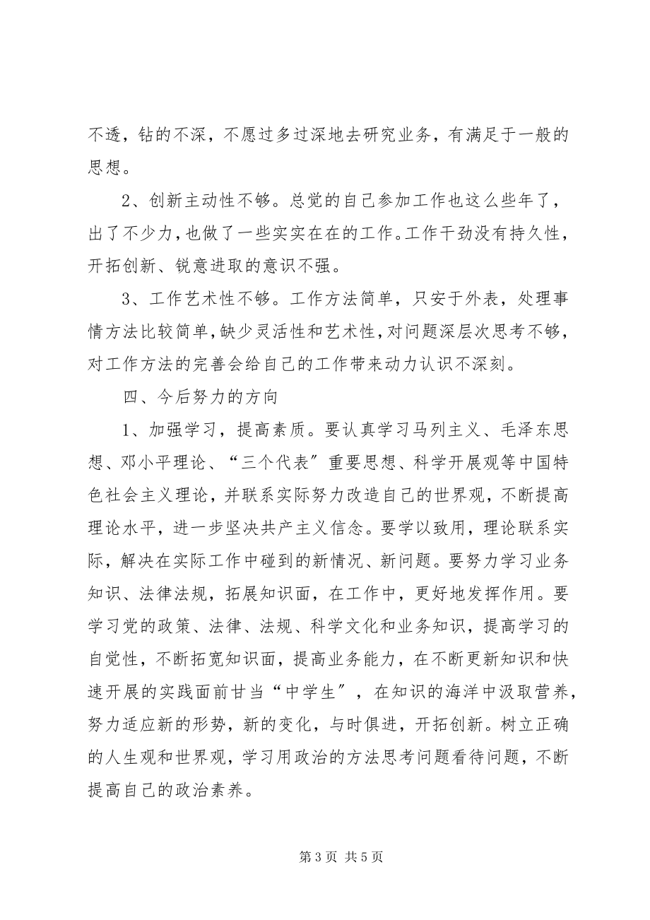 2023年乡镇创先争优民主生活会讲话稿.docx_第3页