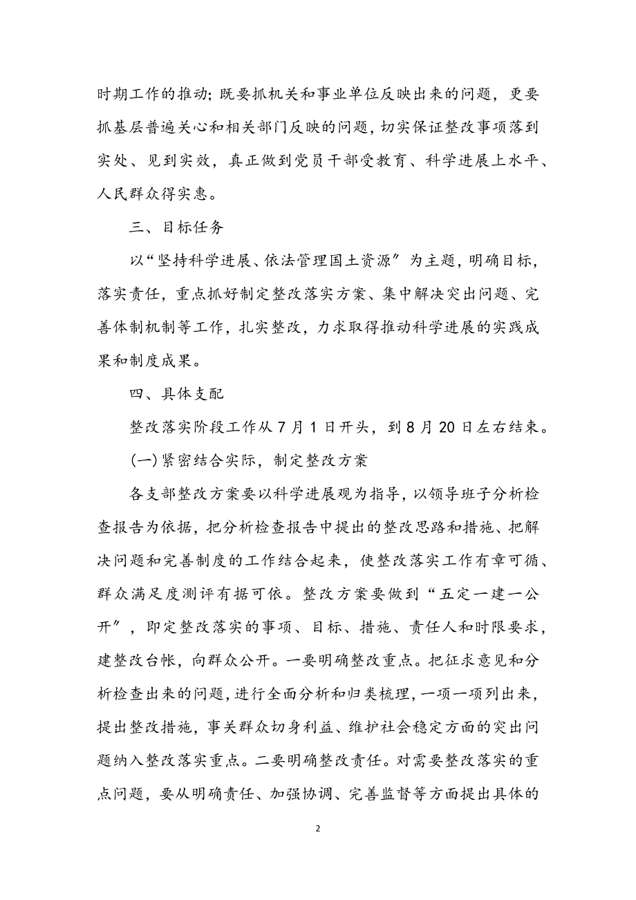 2023年县国土局深入学习实践科学发展观实施方案.docx_第2页