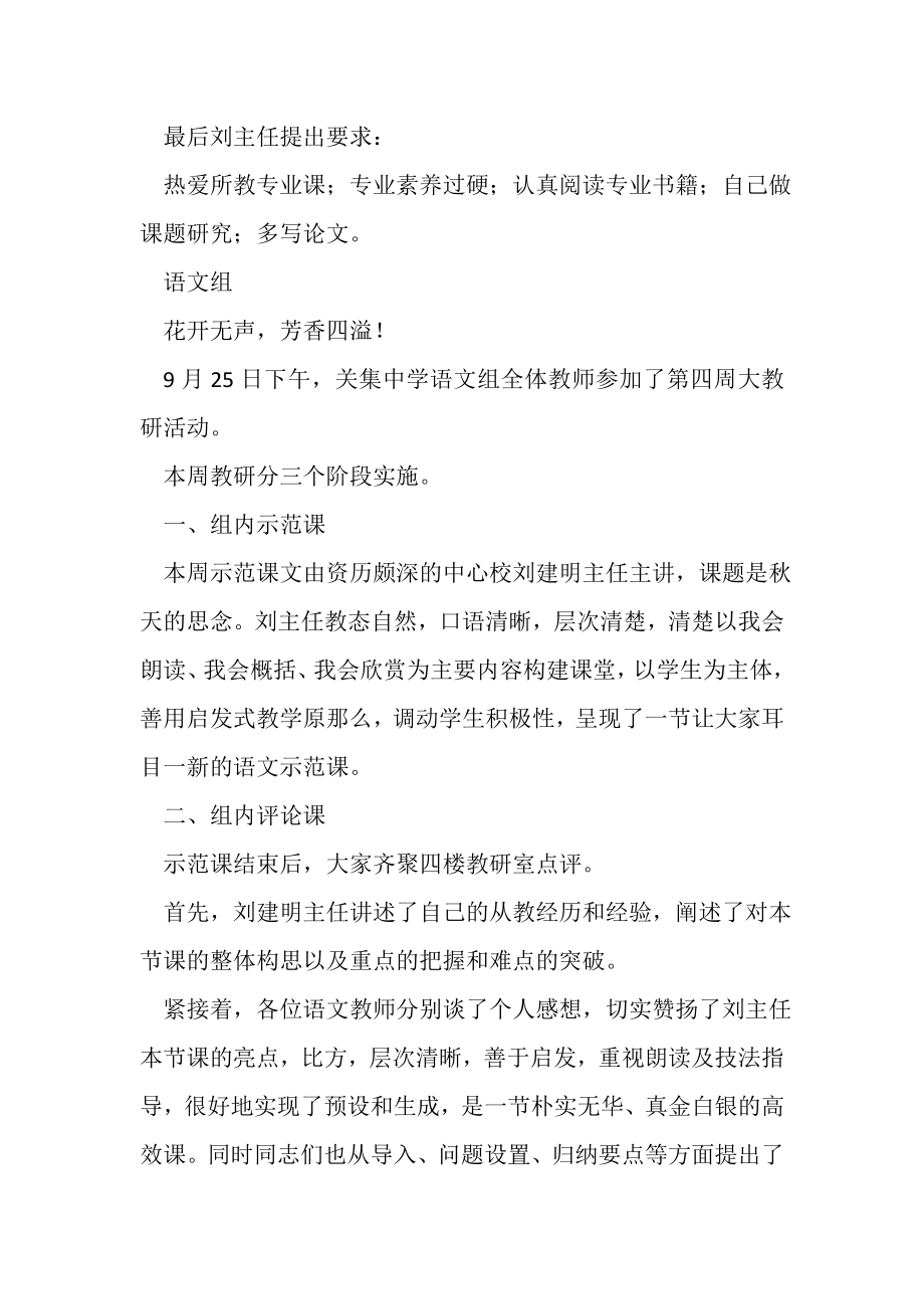 2023年总结关中第四周各组教研工作总结.doc_第2页