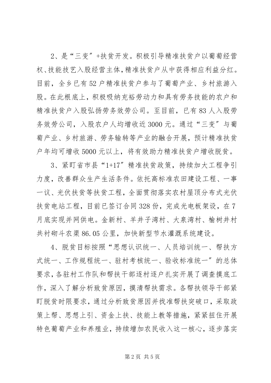 2023年xx乡镇精准脱贫工作情况汇报.docx_第2页