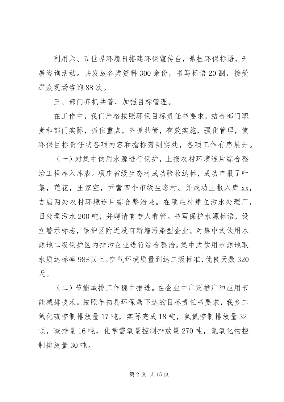 2023年乡镇企业环保工作总结.docx_第2页