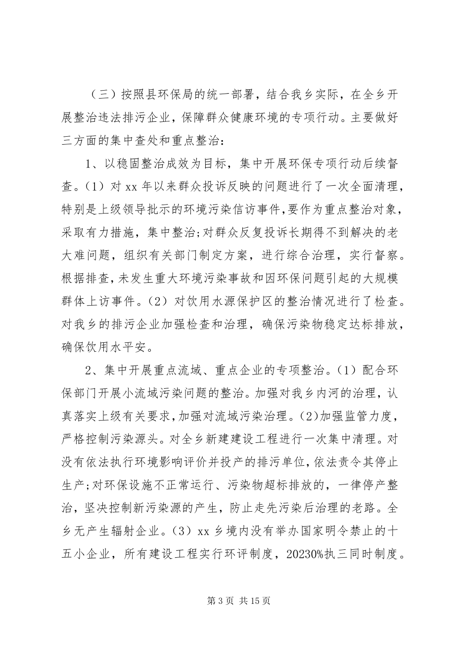 2023年乡镇企业环保工作总结.docx_第3页