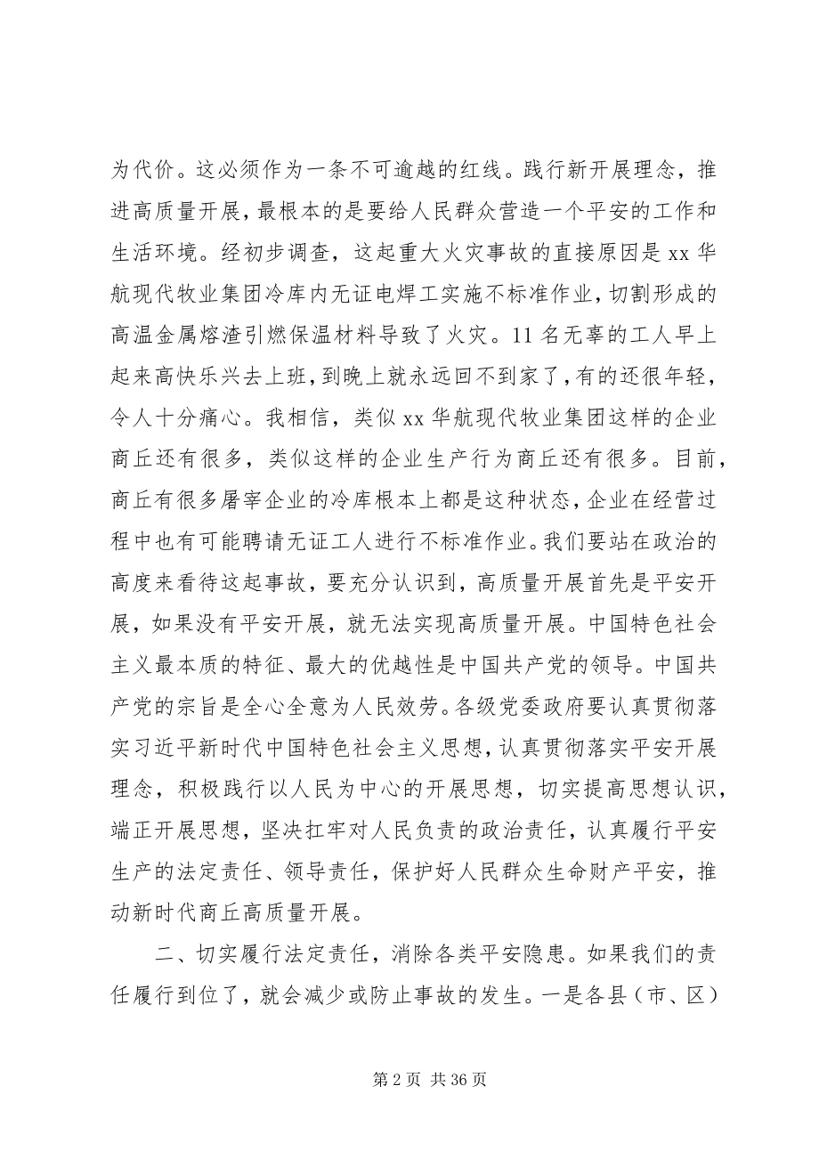 2023年安全工作会议讲话稿.docx_第2页