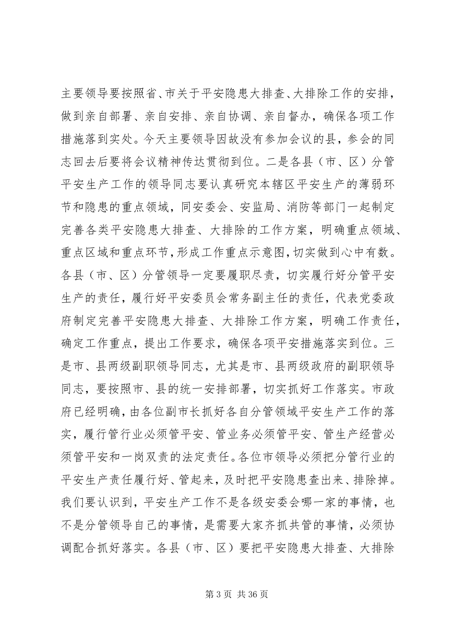 2023年安全工作会议讲话稿.docx_第3页