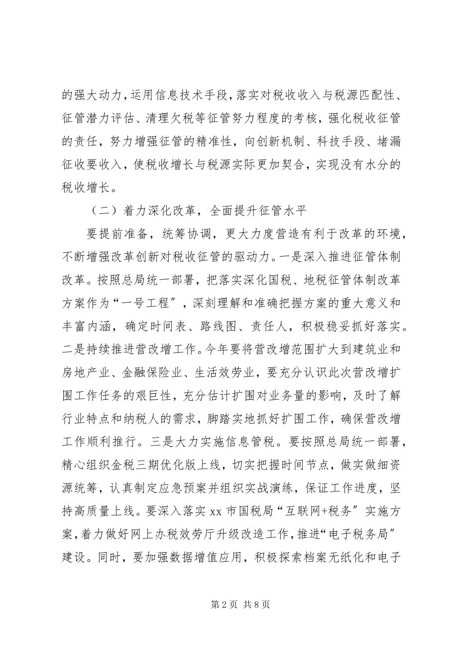 2023年开发区国家税务局工作计划.docx_第2页