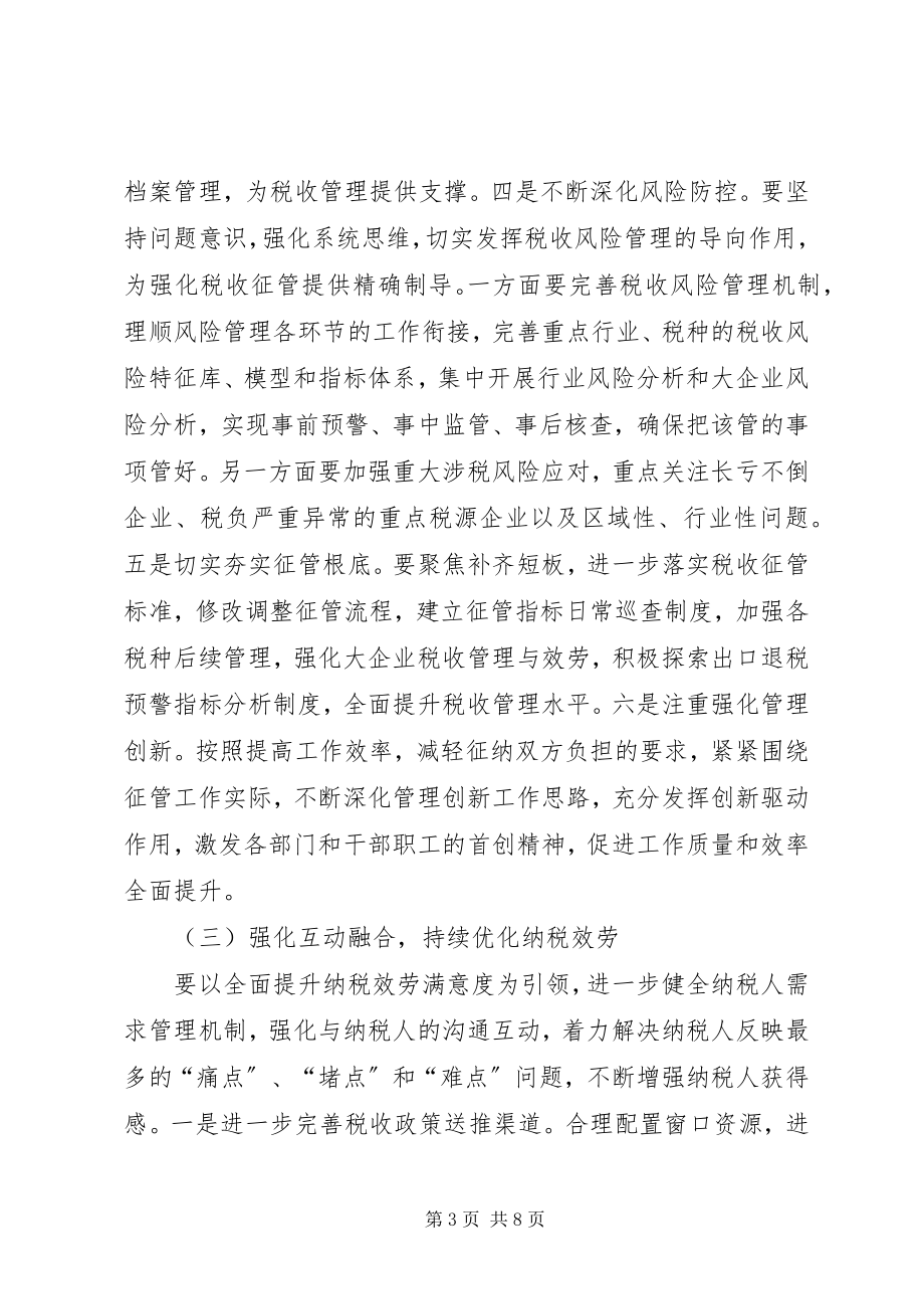 2023年开发区国家税务局工作计划.docx_第3页