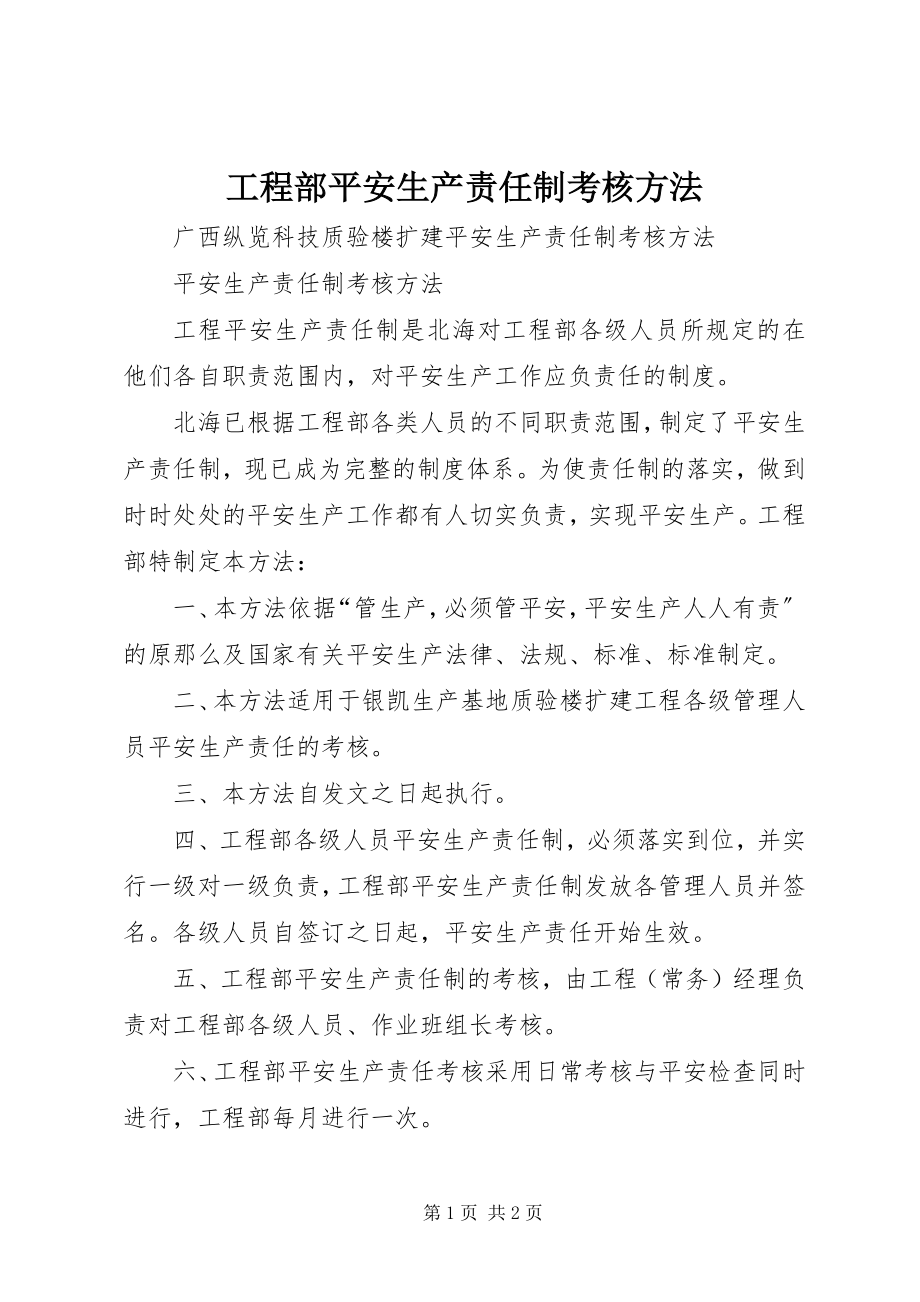 2023年项目部安全生产责任制考核办法.docx_第1页