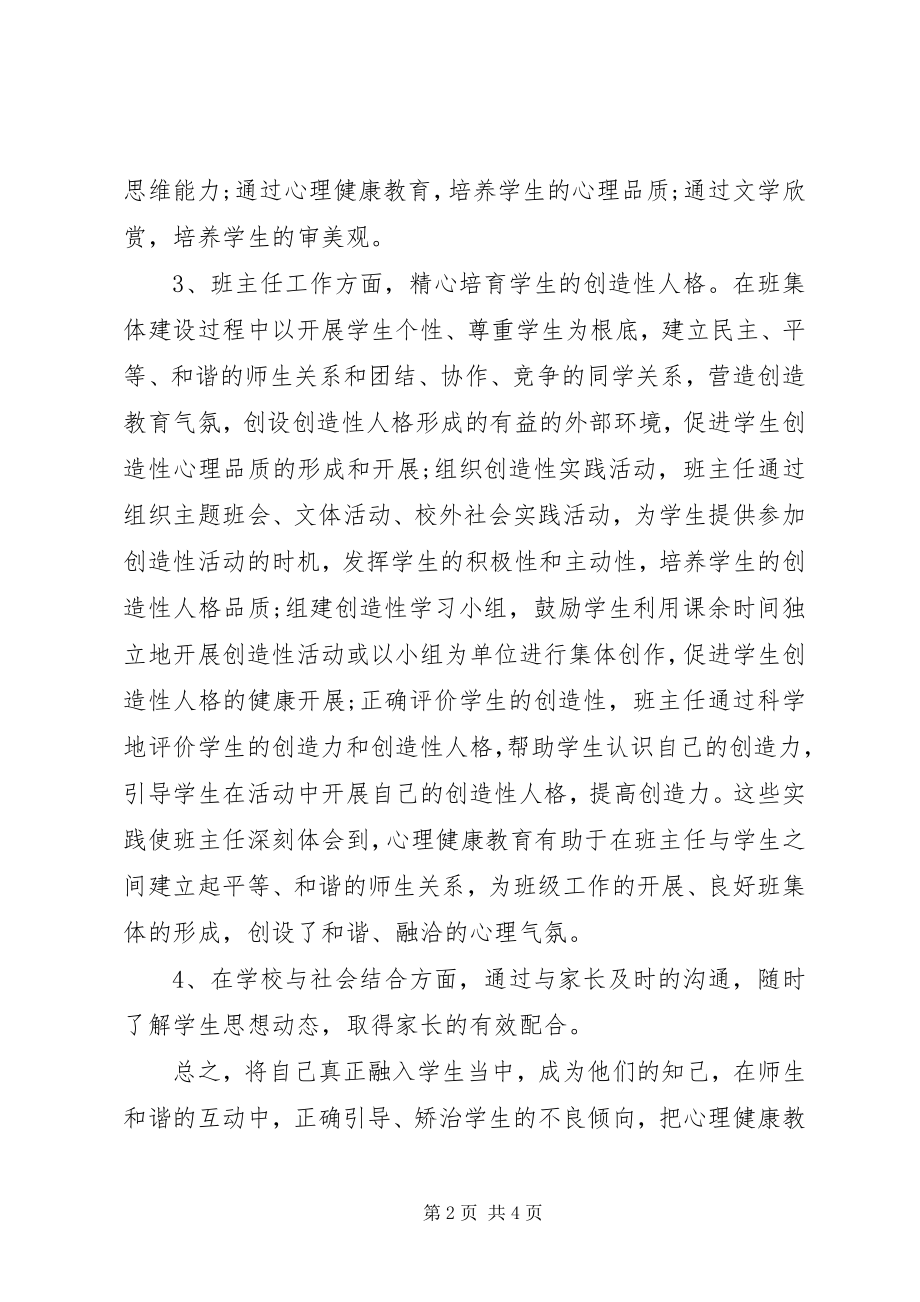 2023年级健康教育工作总结.docx_第2页