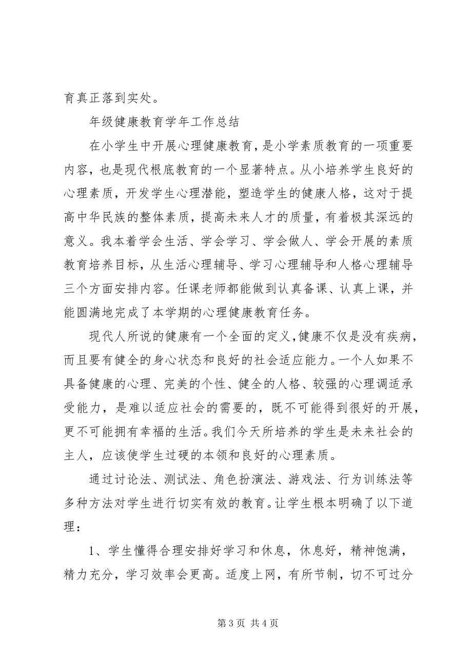 2023年级健康教育工作总结.docx_第3页