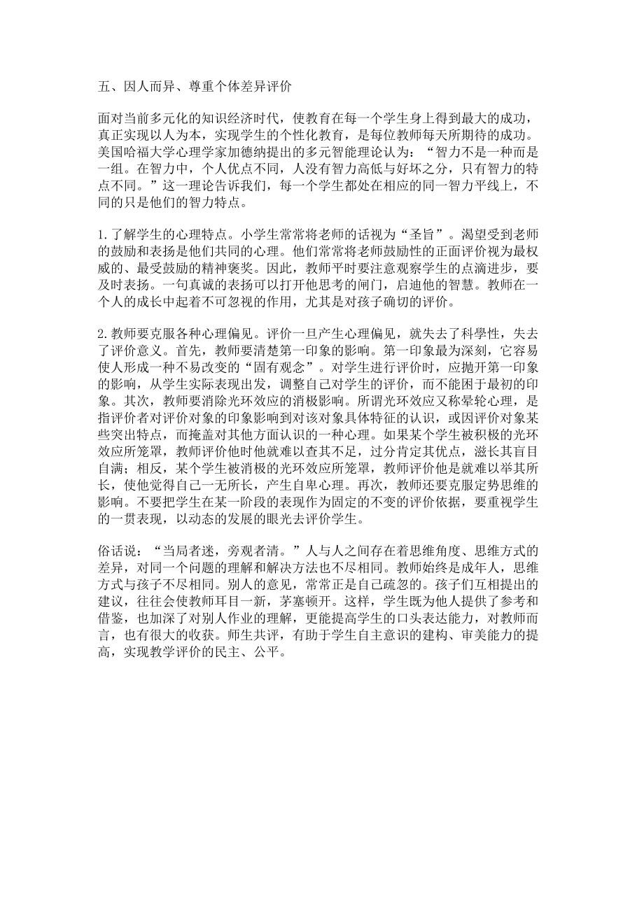 2023年美术课课堂教学方法及评价.doc_第2页