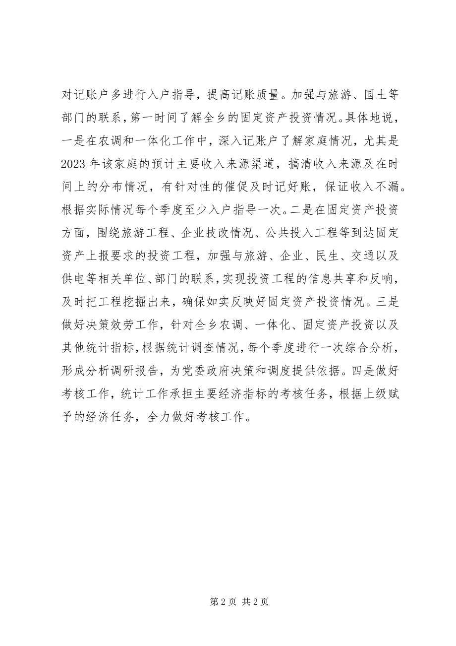 2023年务虚会统计站工作汇报.docx_第2页