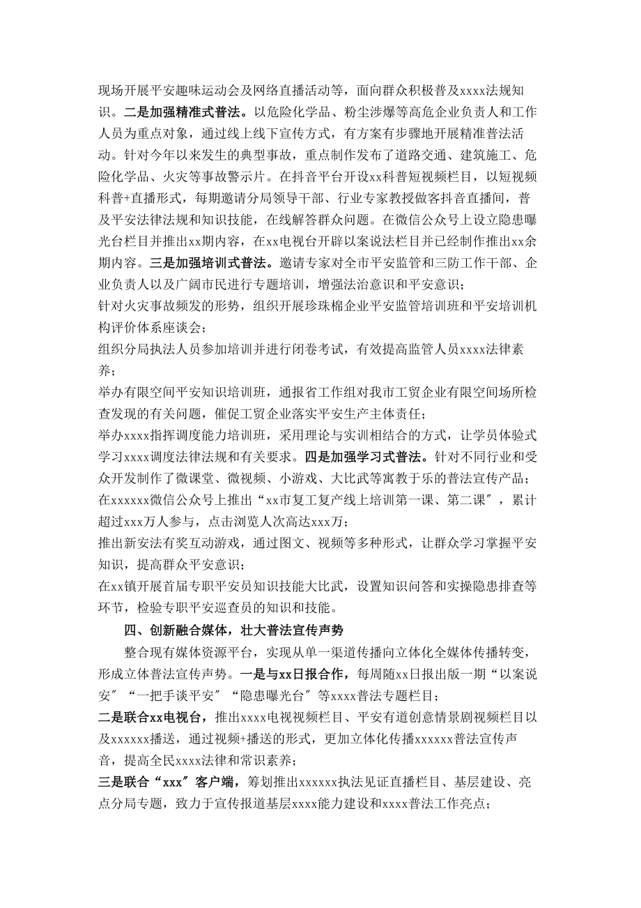 2023年普法工作总结2.docx_第2页