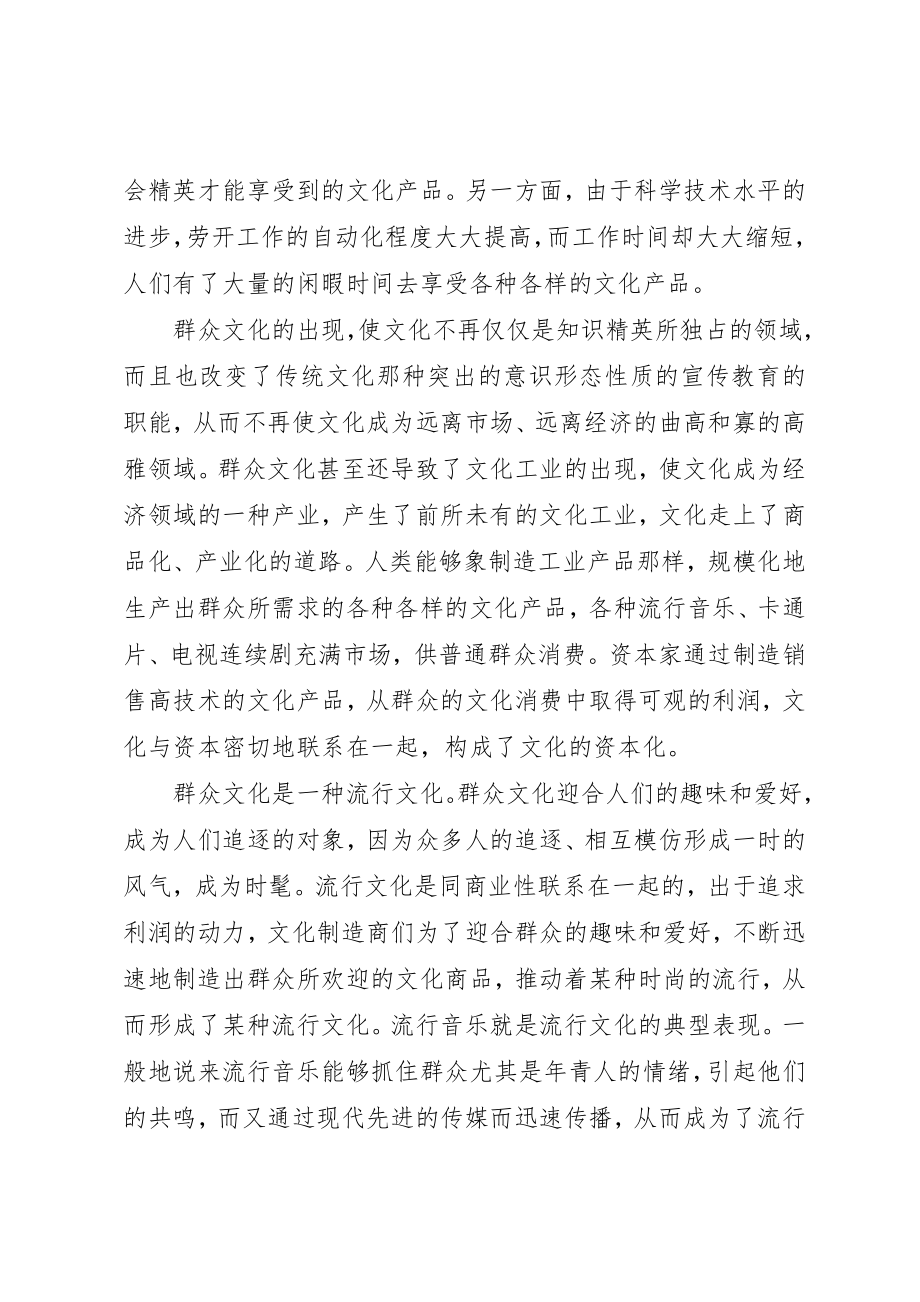 2023年当代资本主义社会的三大文化思潮新编.docx_第2页