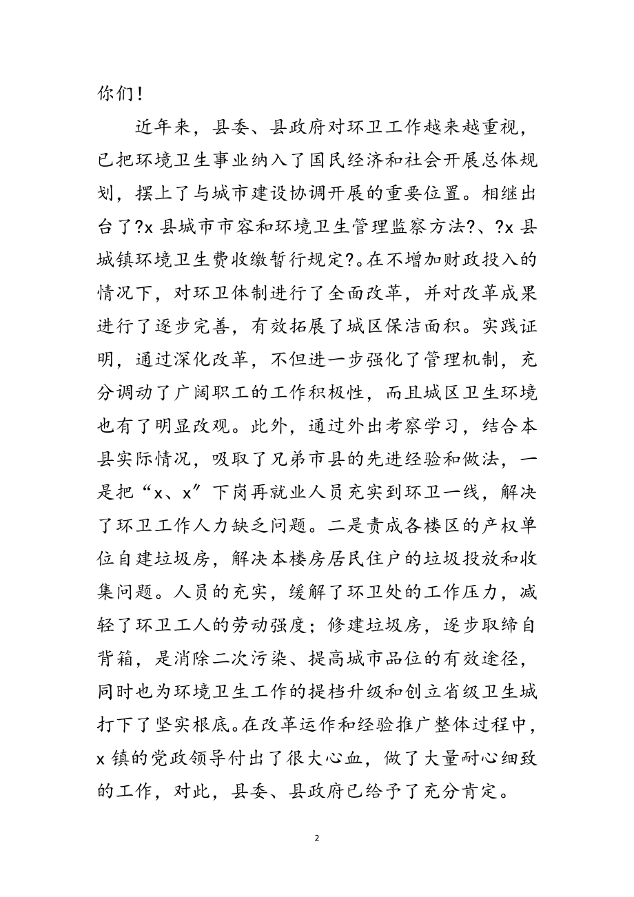 2023年环保局环卫工人节庆祝讲话范文.doc_第2页