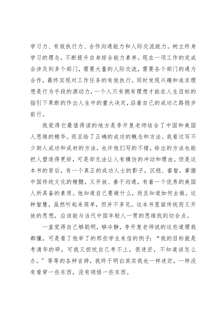 2023年xx做最好的自己读后感某年字新编.docx_第3页