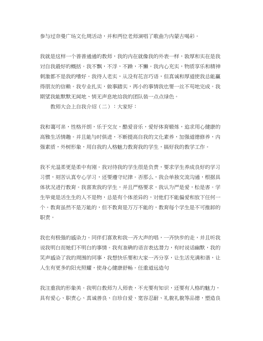 2023年教师大会上自我介绍.docx_第2页