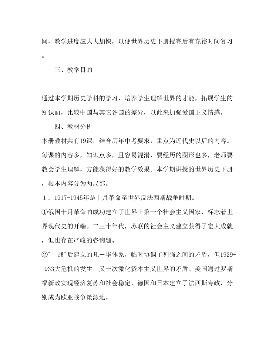 2023年上期九级历史教学工作计划范文.docx_第2页