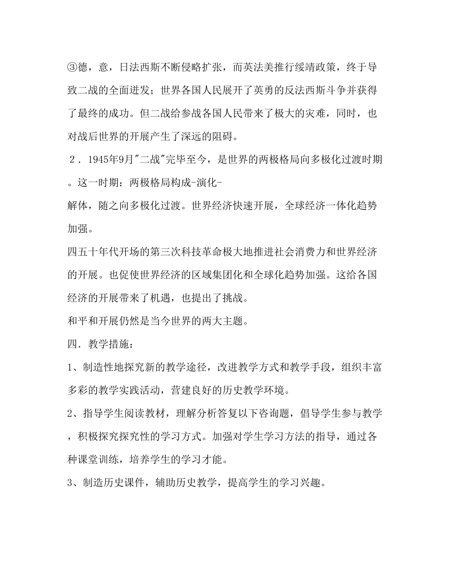 2023年上期九级历史教学工作计划范文.docx_第3页