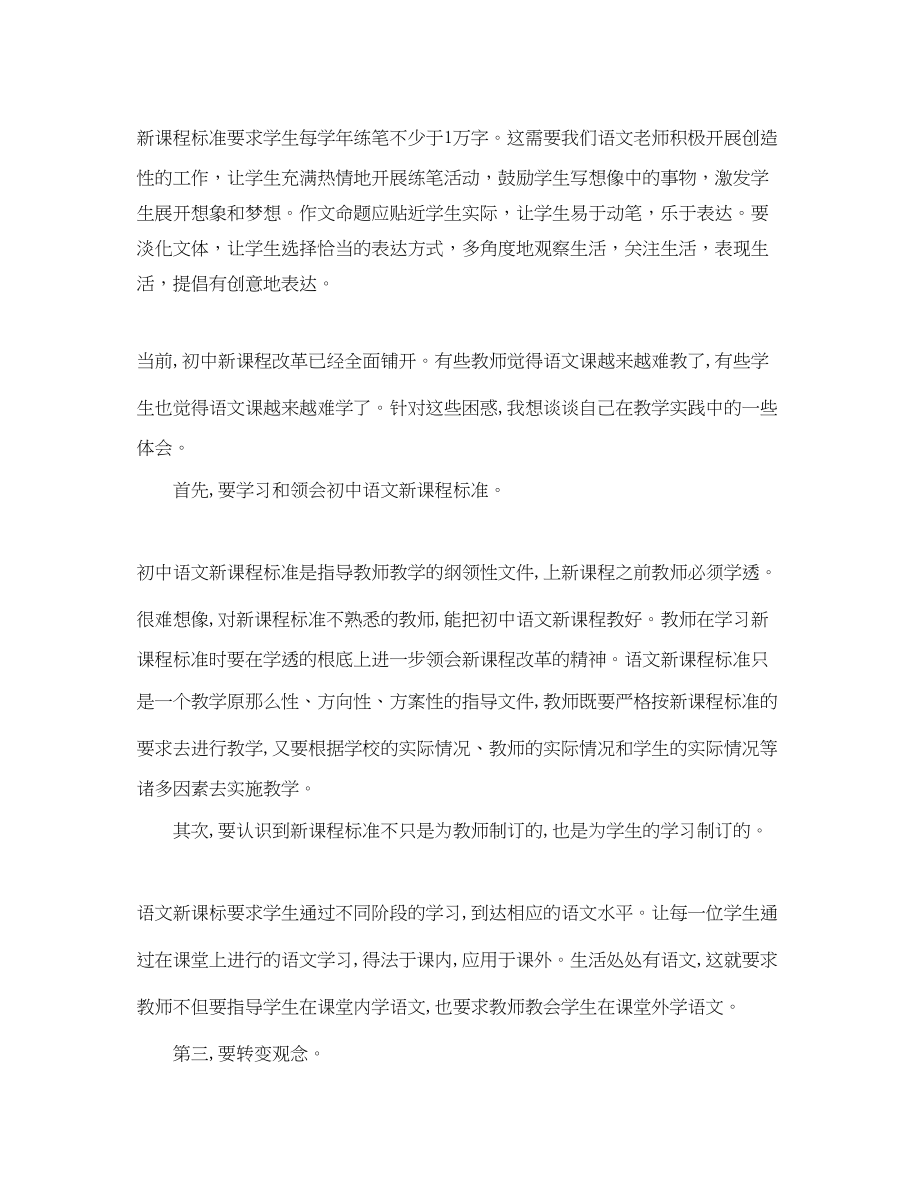 2023年中学语文新课标学习心得体会.docx_第2页