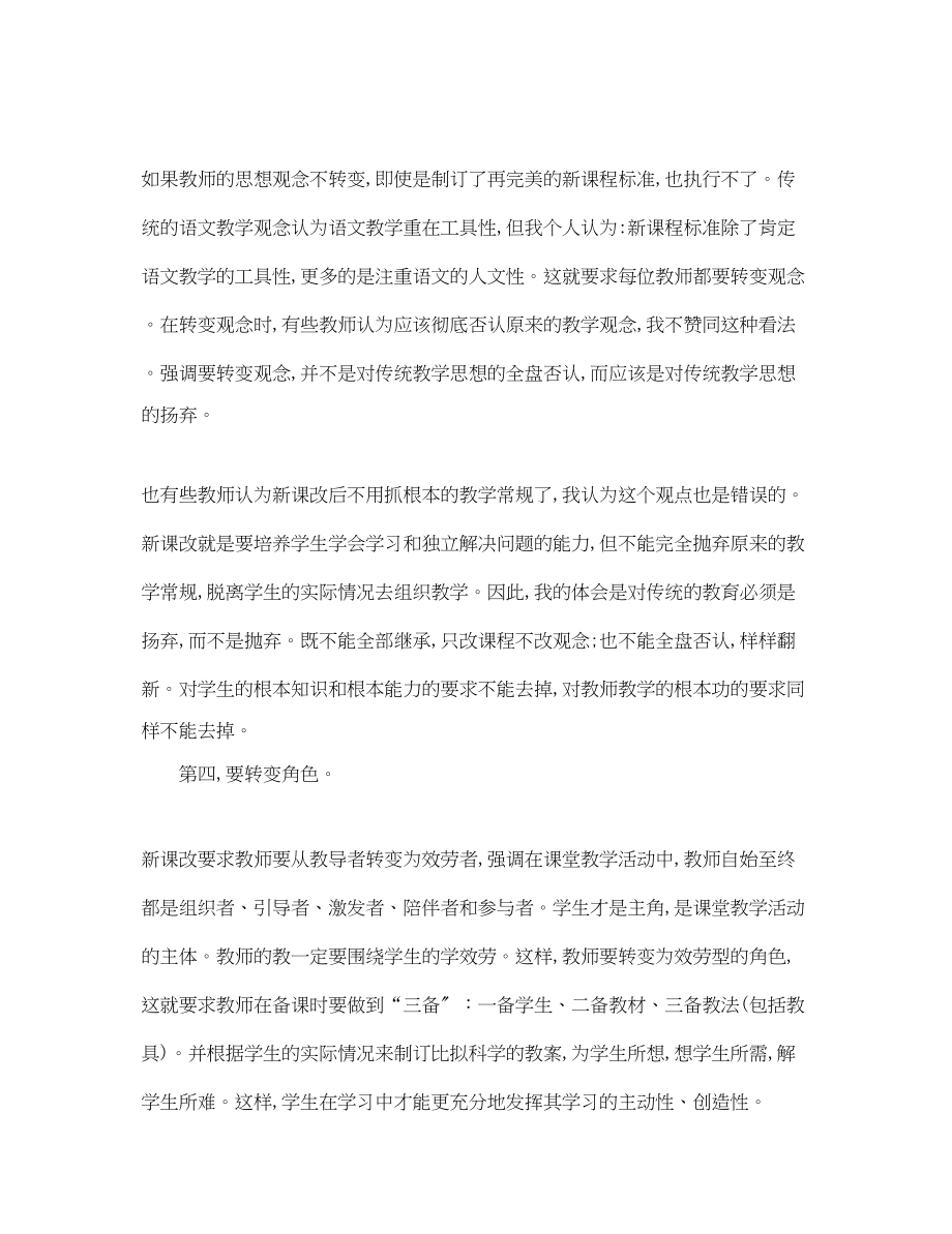 2023年中学语文新课标学习心得体会.docx_第3页