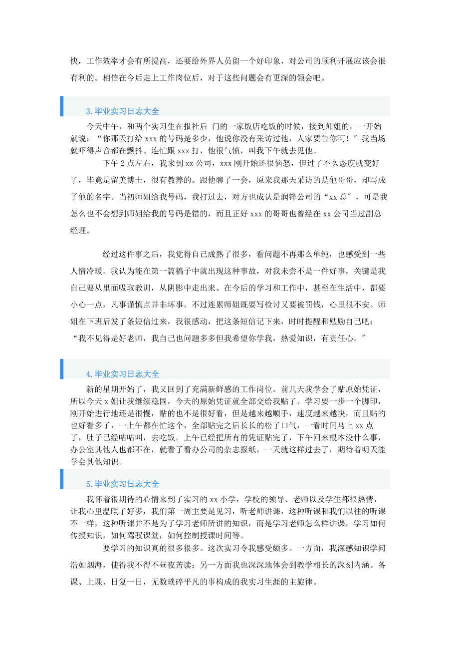 2023年毕业实习日志大全10篇.docx_第2页