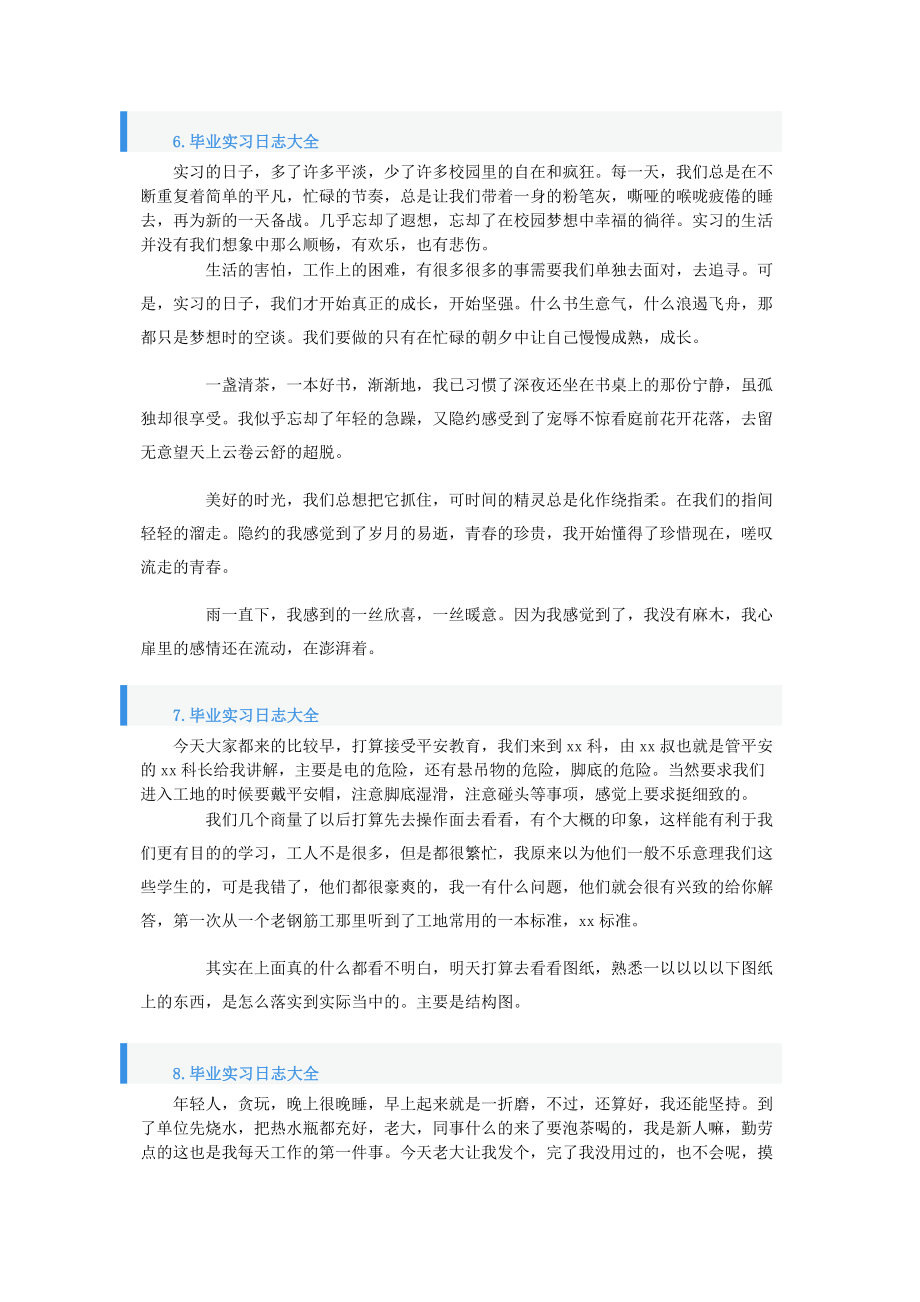 2023年毕业实习日志大全10篇.docx_第3页