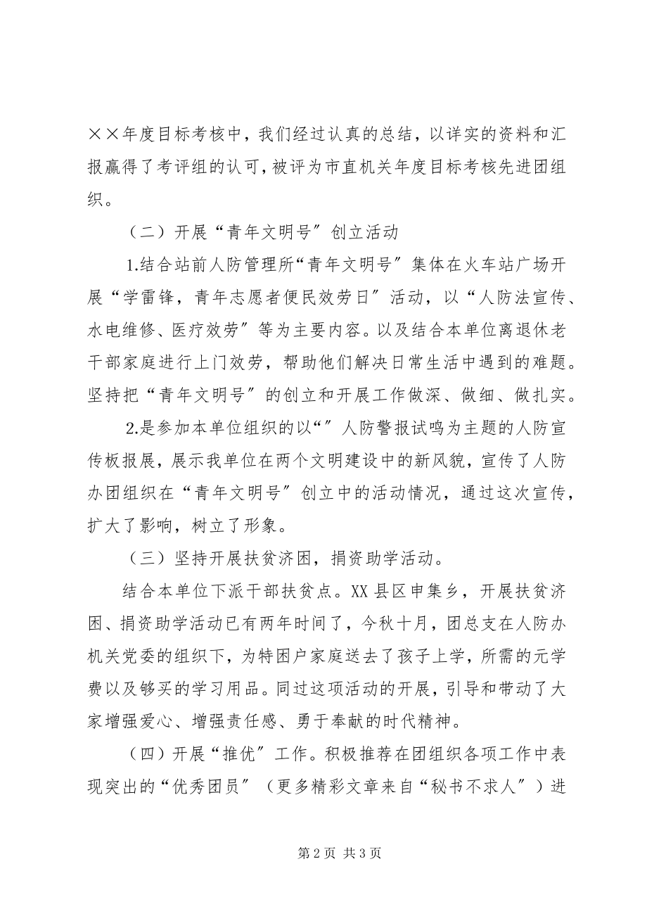 2023年共青团总支工作总结新编.docx_第2页