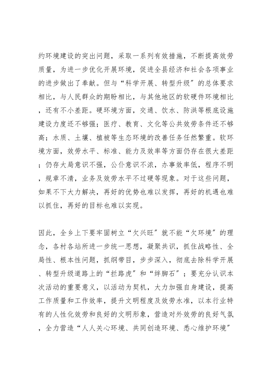 2023年关于着力改善发展环境生态环境大发动的实施方案.doc_第2页