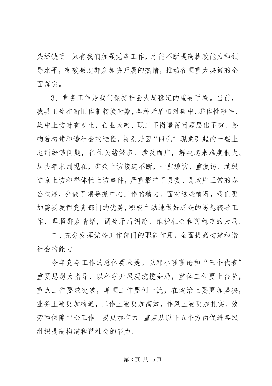 2023年全县党务工作会议发言.docx_第3页