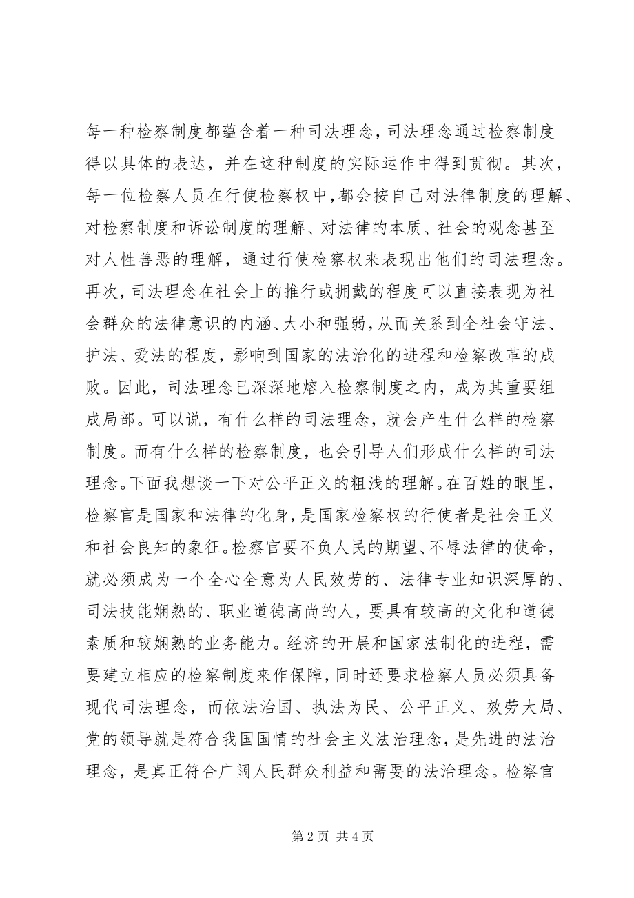 2023年社会主义法制理念教育心得体会浅谈公平正义的认识2.docx_第2页