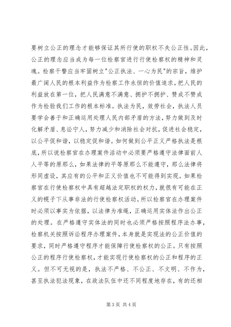 2023年社会主义法制理念教育心得体会浅谈公平正义的认识2.docx_第3页