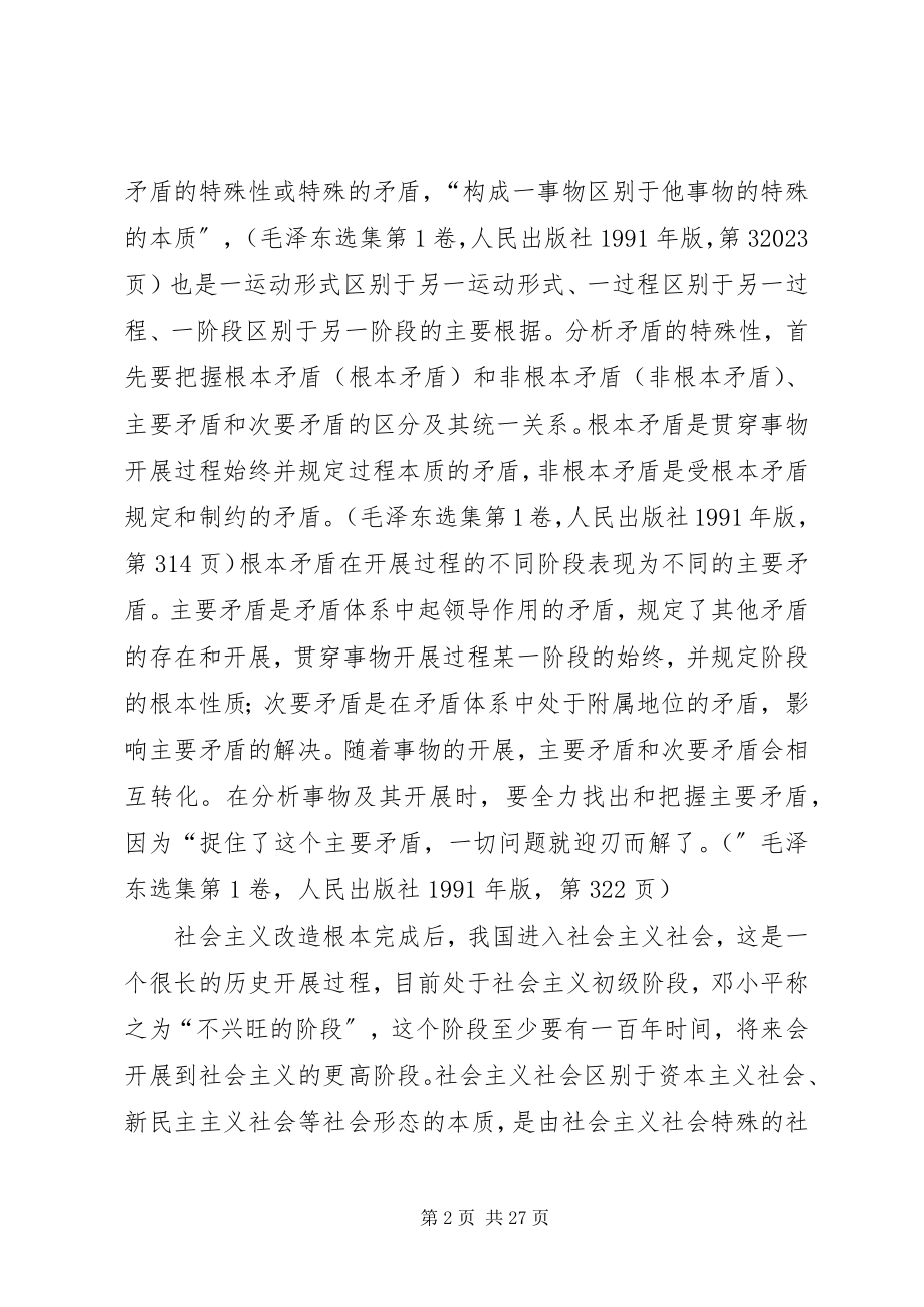 2023年吴家华正确认识和深刻领会我国社会主要矛盾的变化.docx_第2页