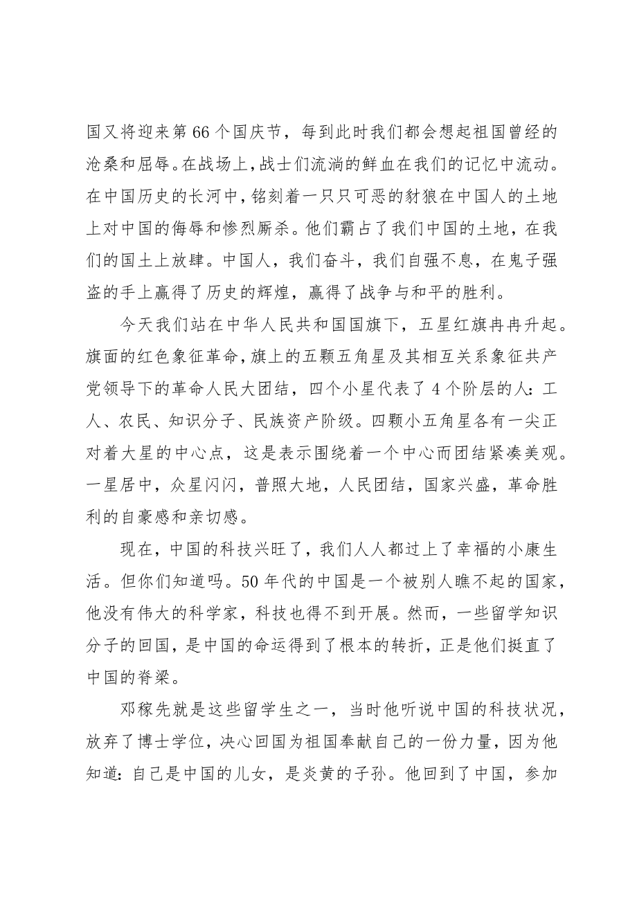 2023年塍后小学五中队主题升旗仪式主持词.docx_第3页