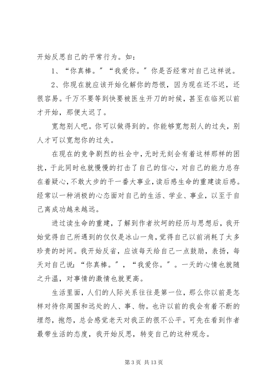 2023年心的重建读后感.docx_第3页