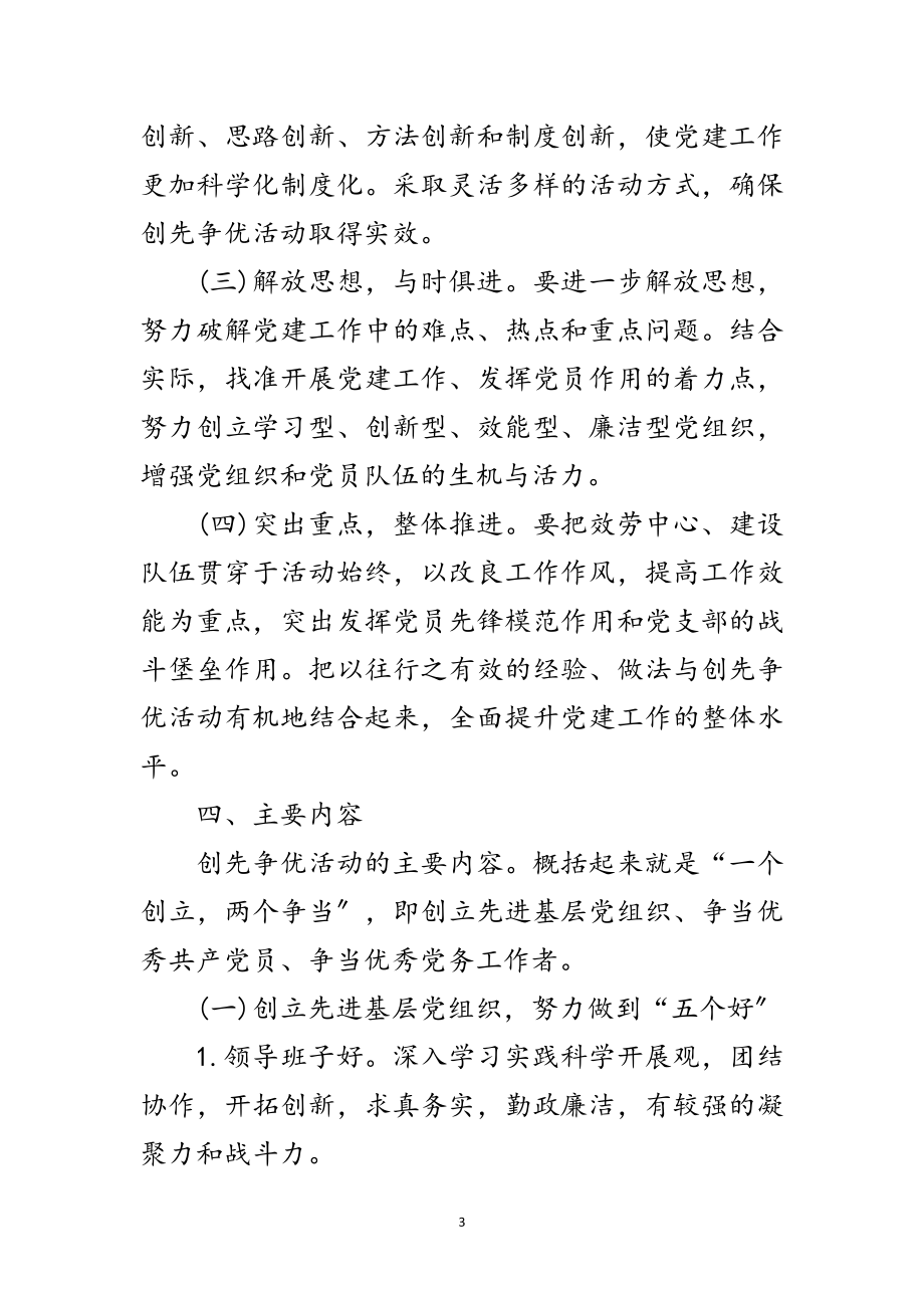 2023年省气象部门开展创先争优活动实施方案范文.doc_第3页