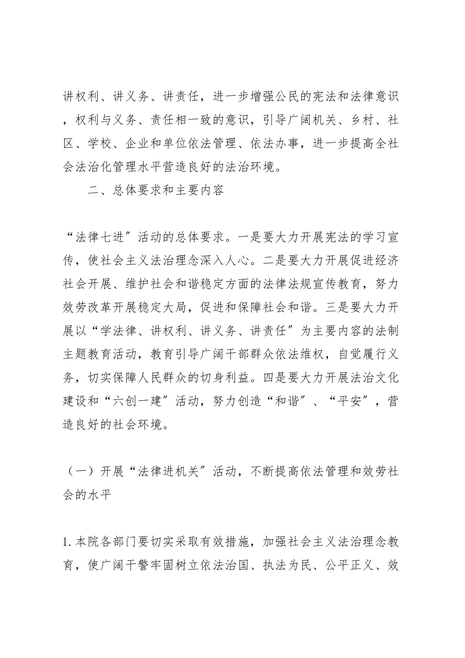 2023年法律七进活动方案 .doc_第2页