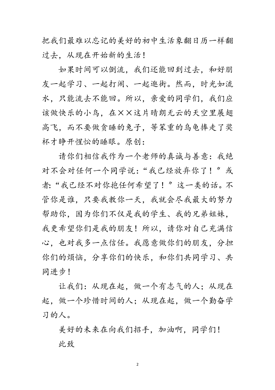 2023年致全班同学的一封信范文.doc_第2页