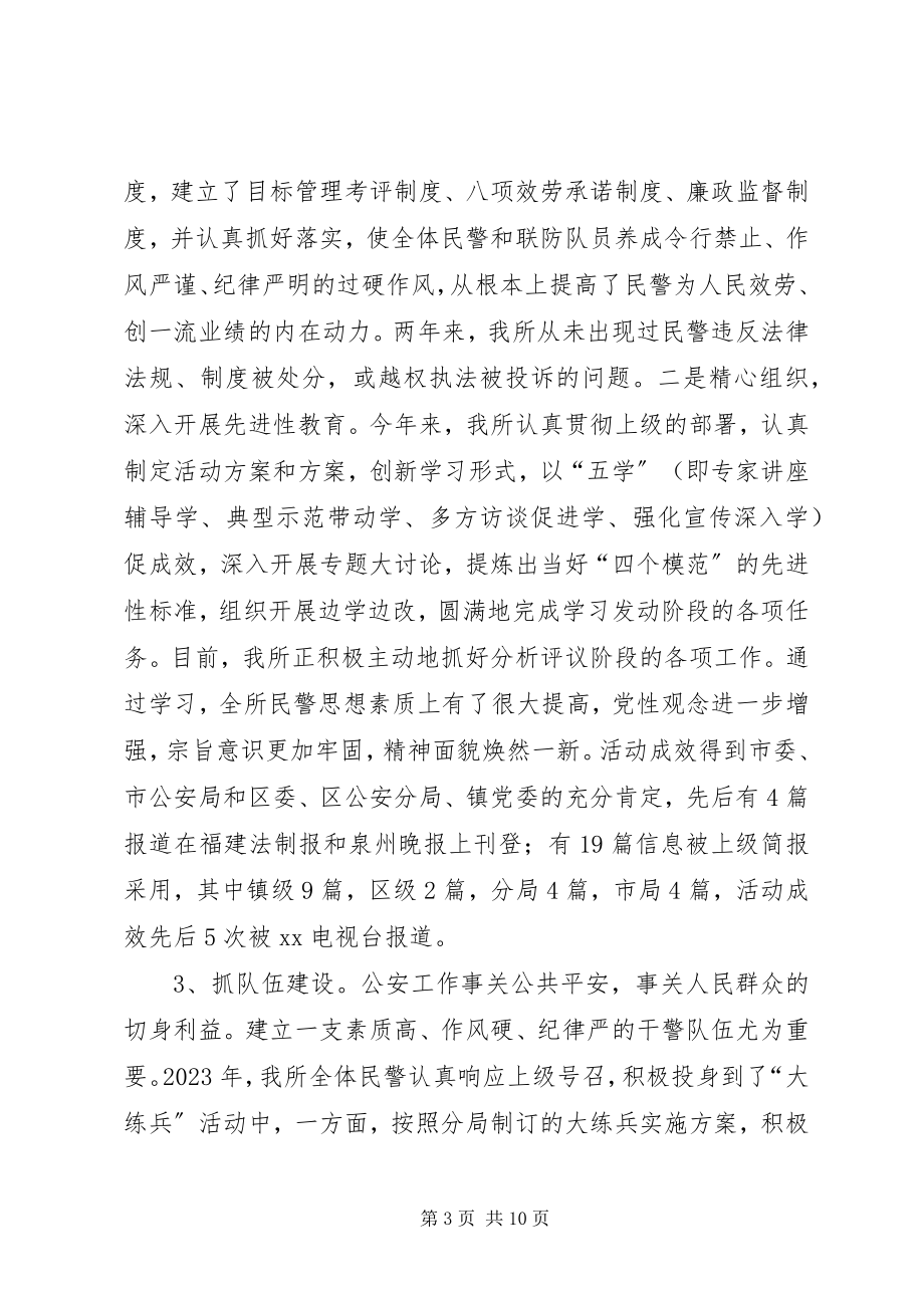 2023年派出所创建文明单位总结.docx_第3页