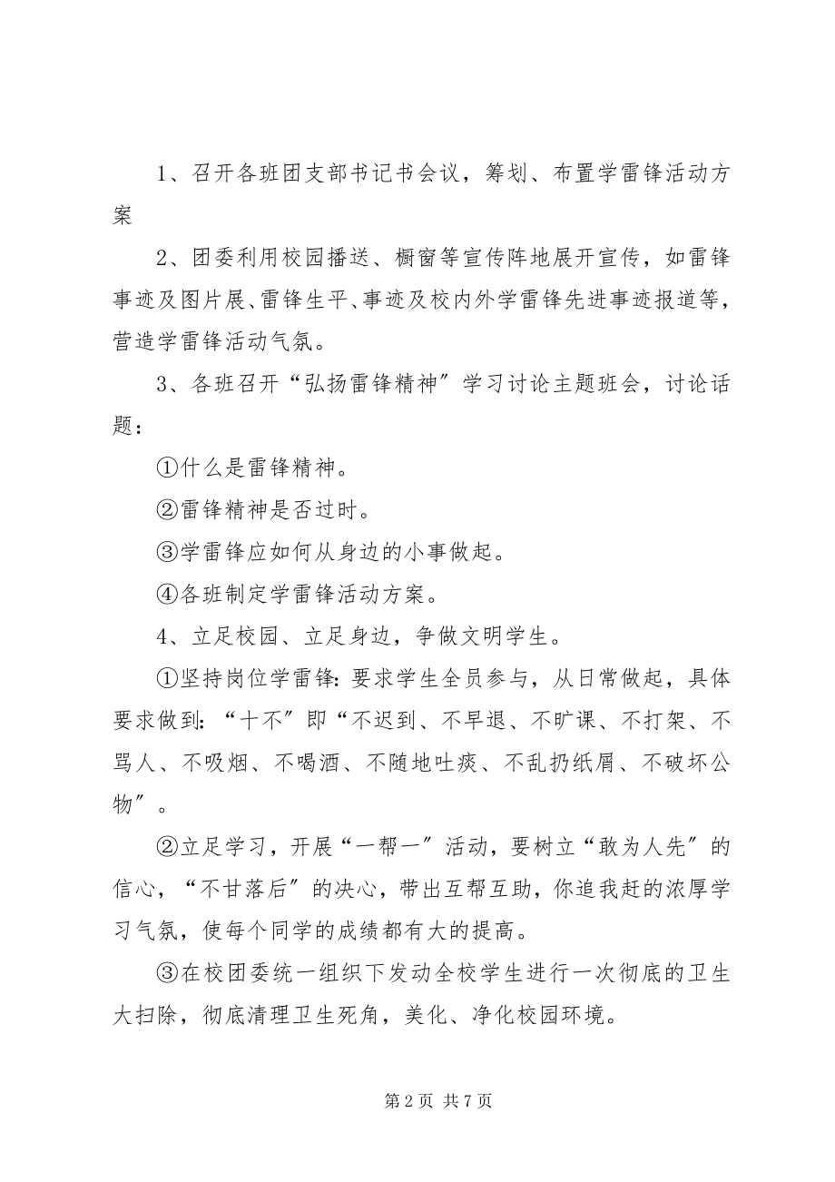 2023年中学学雷锋活动方案.docx_第2页