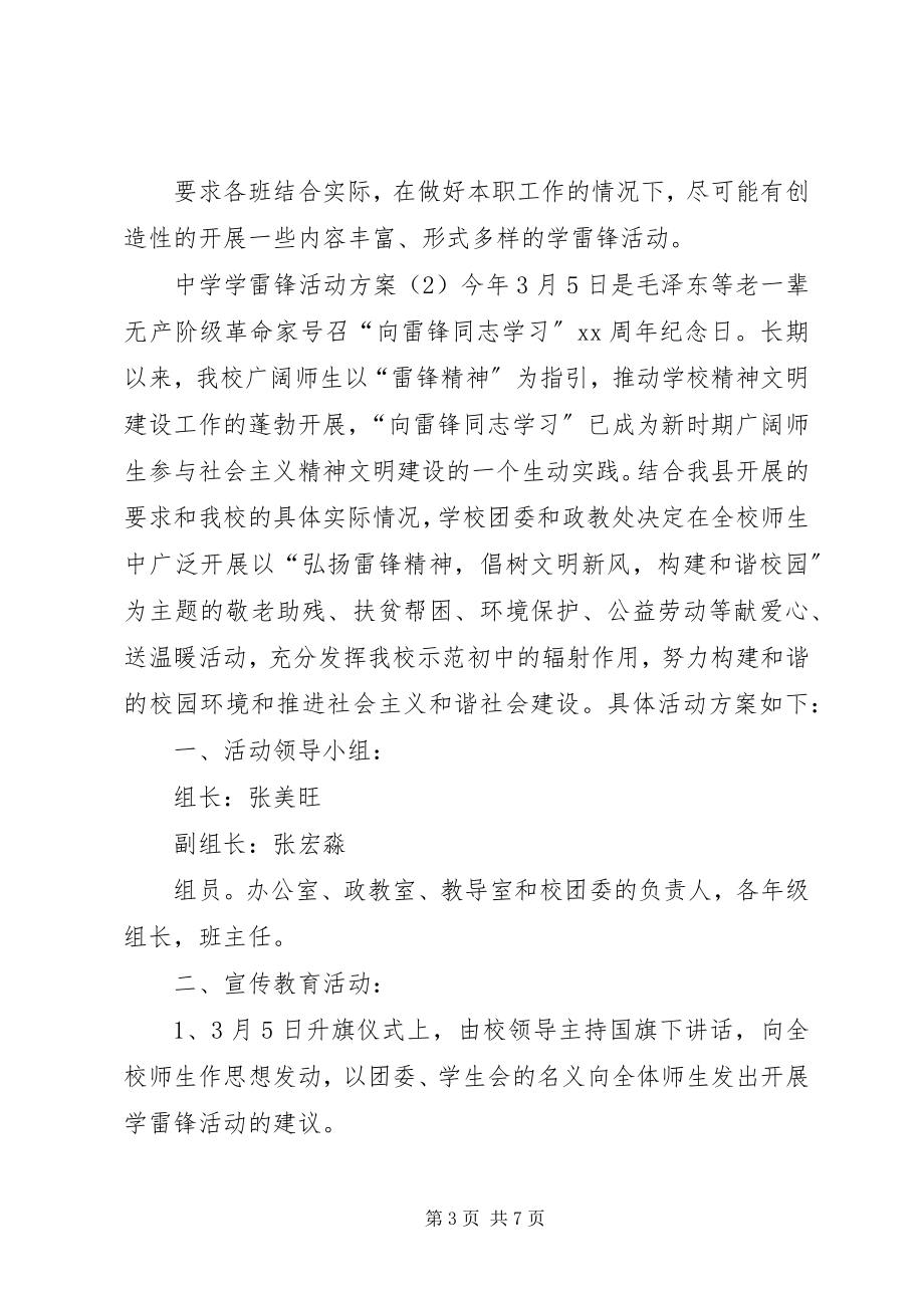 2023年中学学雷锋活动方案.docx_第3页