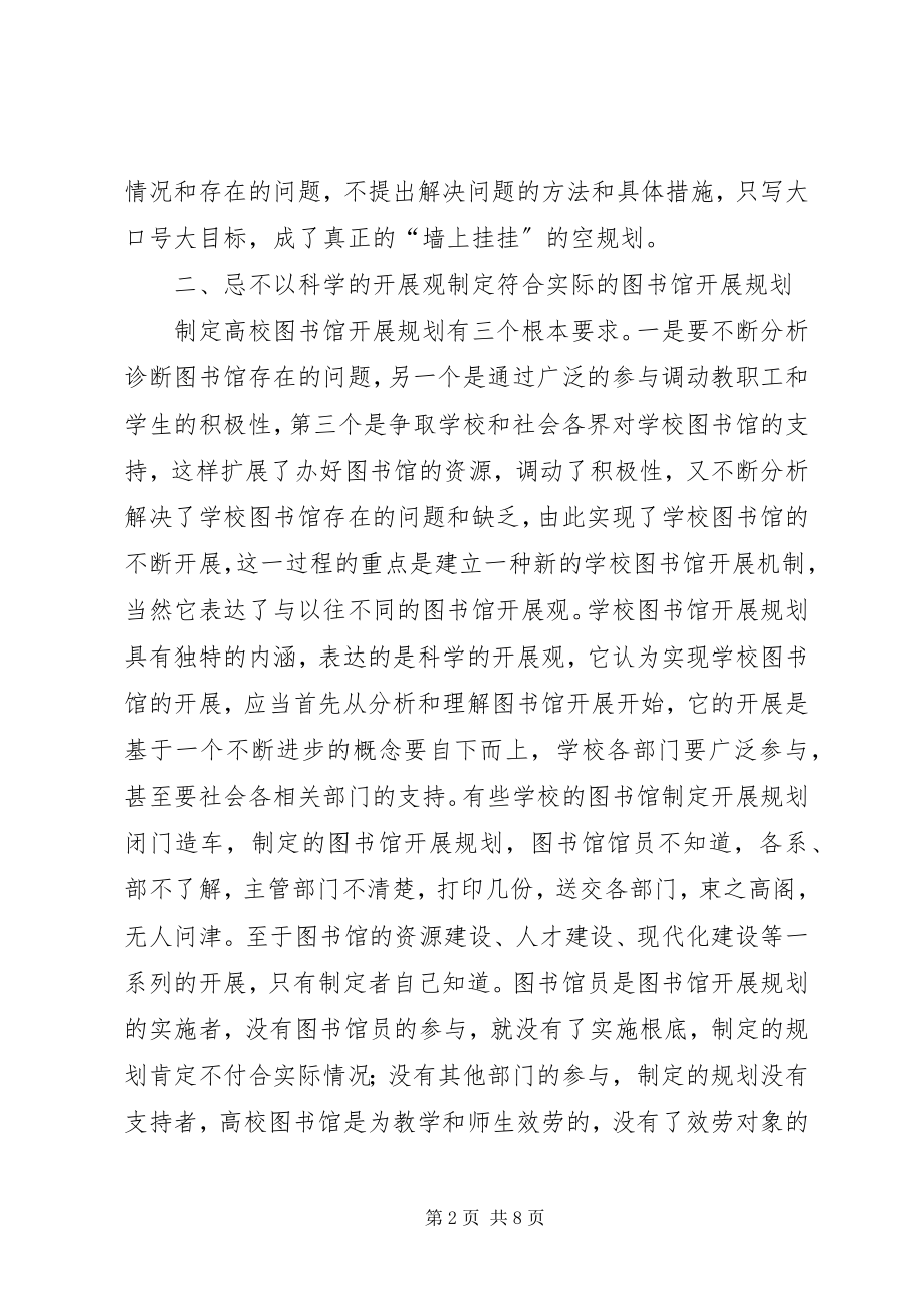 2023年高校图书馆发展规划参考.docx_第2页