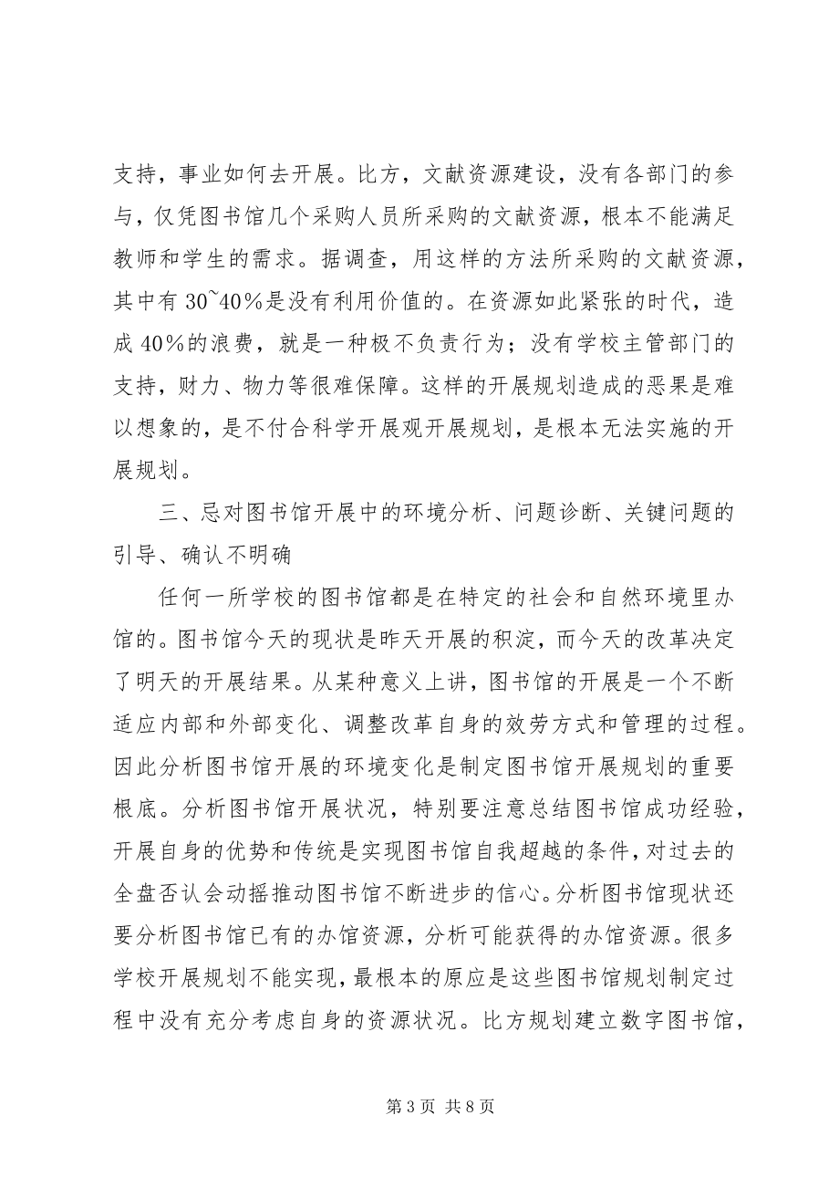 2023年高校图书馆发展规划参考.docx_第3页