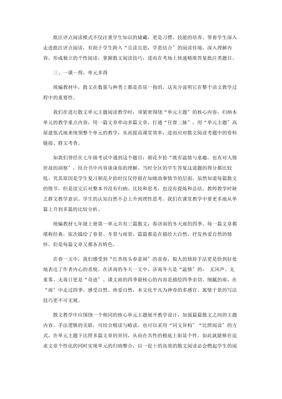 2023年散文的教学和考查应是源与流.docx_第3页