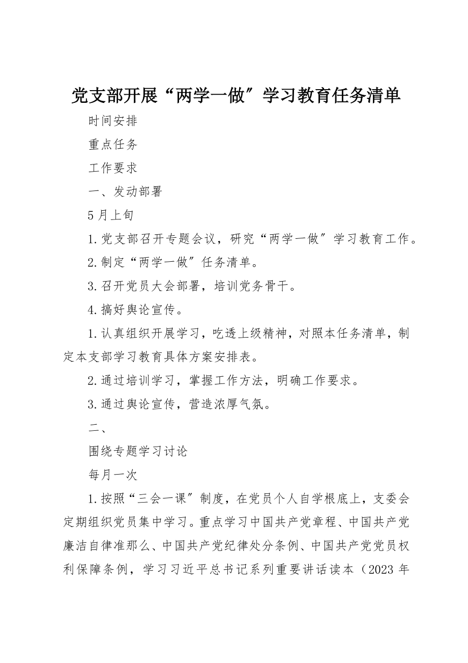 2023年党支部开展“两学一做”学习教育任务清单.docx_第1页