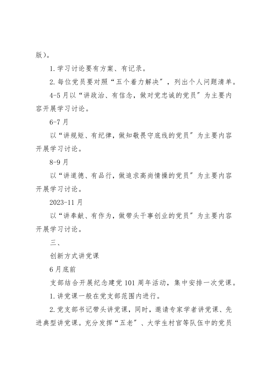 2023年党支部开展“两学一做”学习教育任务清单.docx_第2页