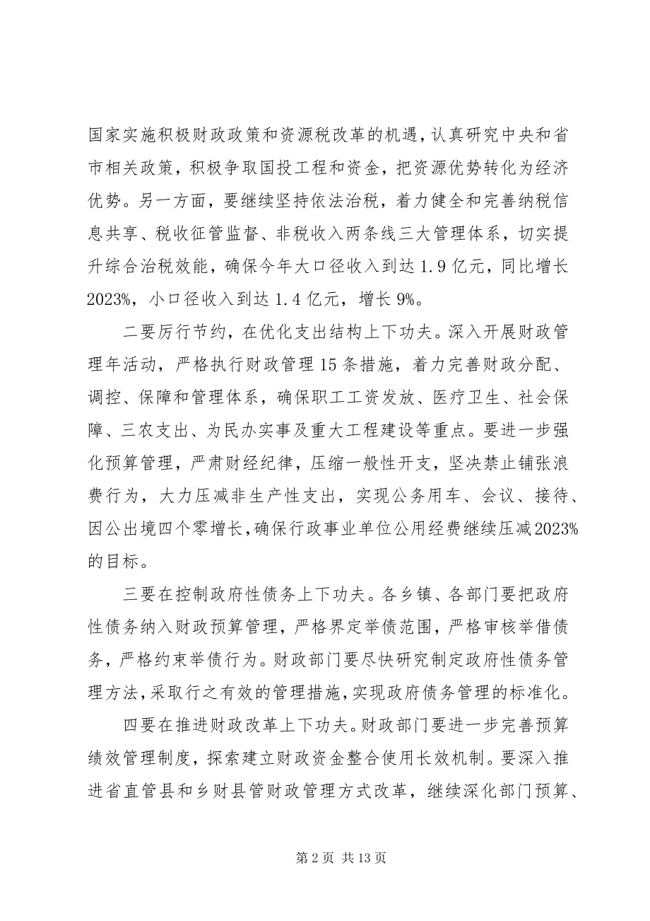 2023年廉政工作会议致辞稿3篇.docx_第2页