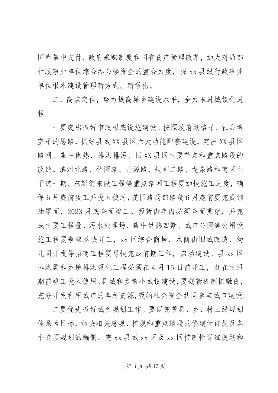 2023年廉政工作会议致辞稿3篇.docx_第3页