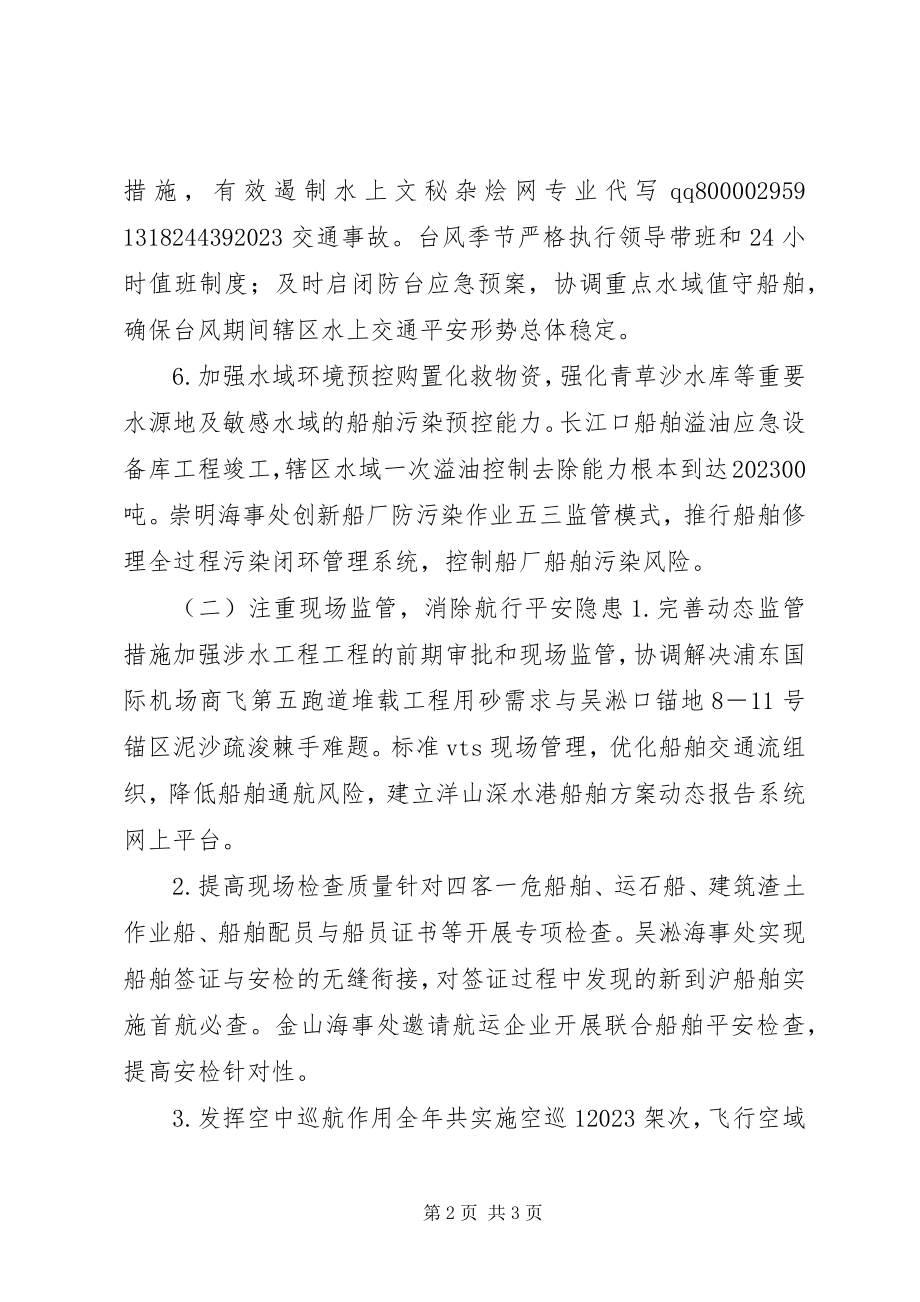 2023年海事局工作经验交流材料.docx_第2页