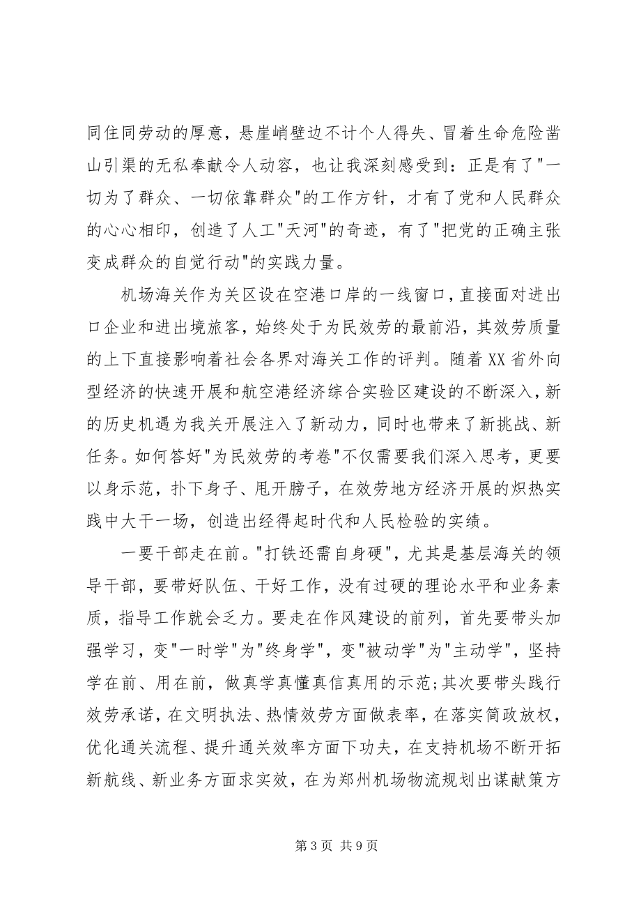 2023年参观学习红旗渠精神心得体会3篇新编.docx_第3页